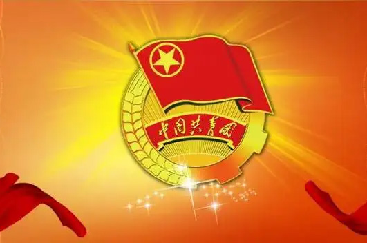 惠美線業公司(sī)團總支部被團中央授予“全國五四紅旗團支部”榮譽稱号